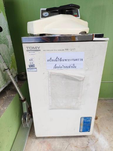 ขายเครื่องนึ่งฆ่าเชื้อ Autoclave มือสอง